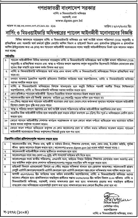 www.dgnm.gov.bd online transfer application|Directorate General of Nursing and Midwifery.